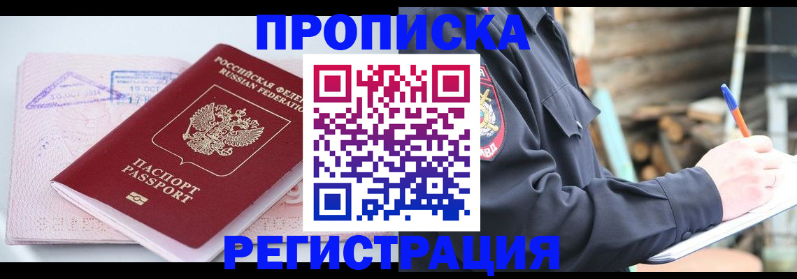 прописка иностранных граждан в Сасово