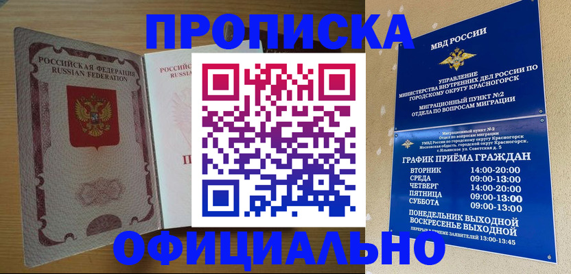 временная регистрация купить в Сасово